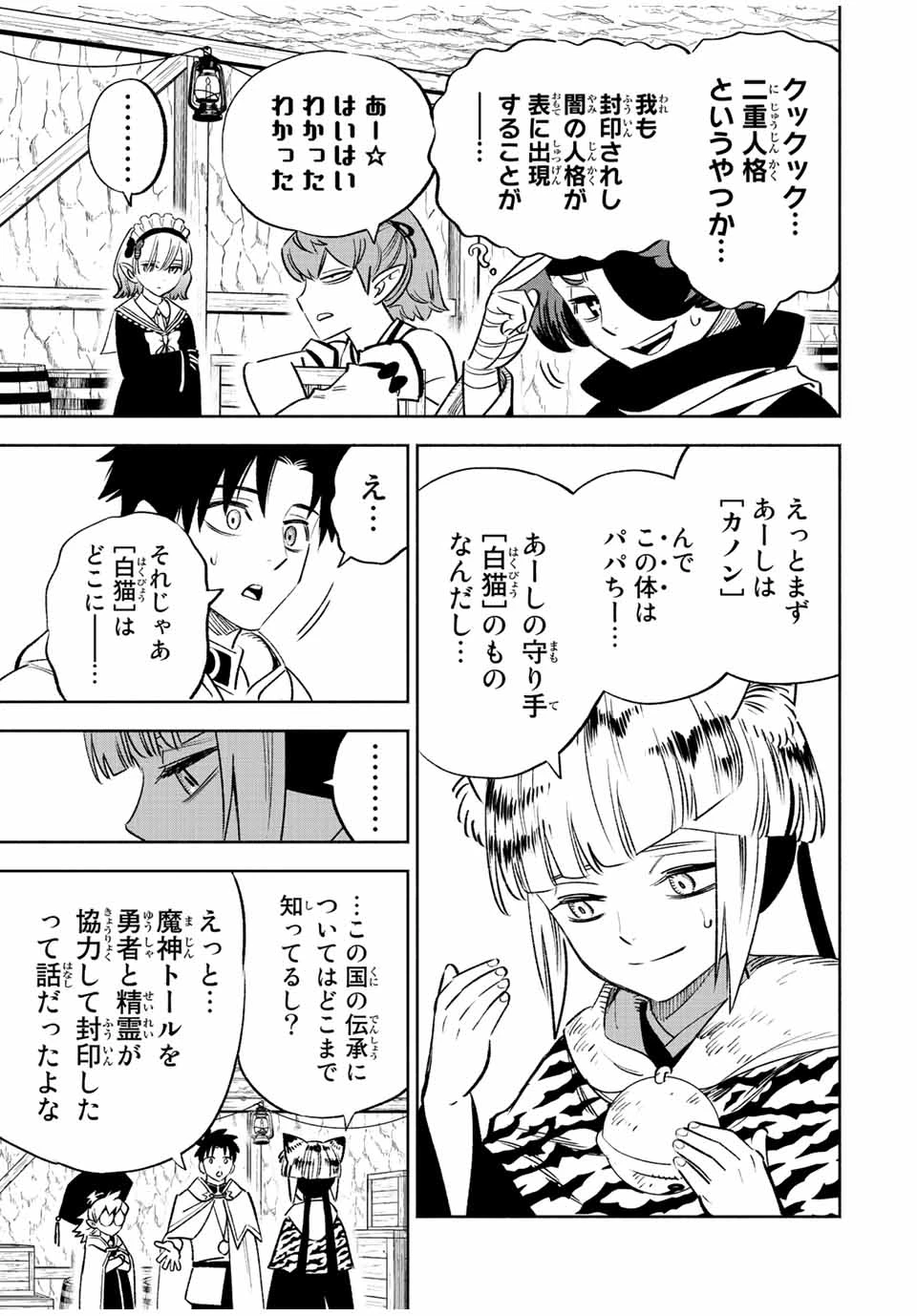 不遇職【鑑定士】が実は最強だった～奈落で鍛えた最強の【神眼】で無双する～ 第64.1話 - 9