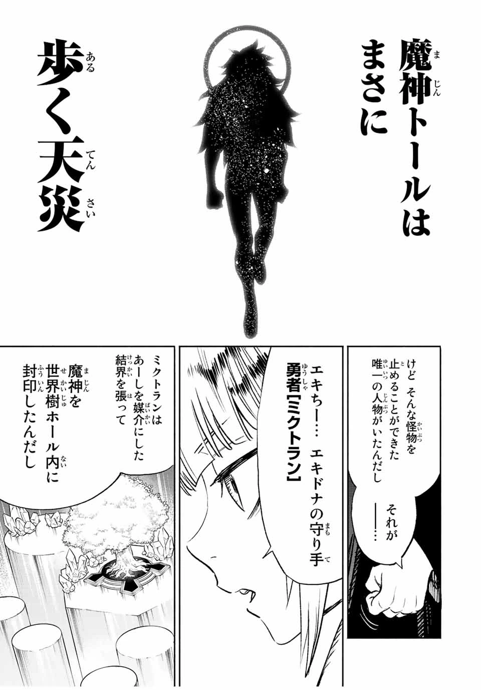 不遇職【鑑定士】が実は最強だった～奈落で鍛えた最強の【神眼】で無双する～ 第64.1話 - 11