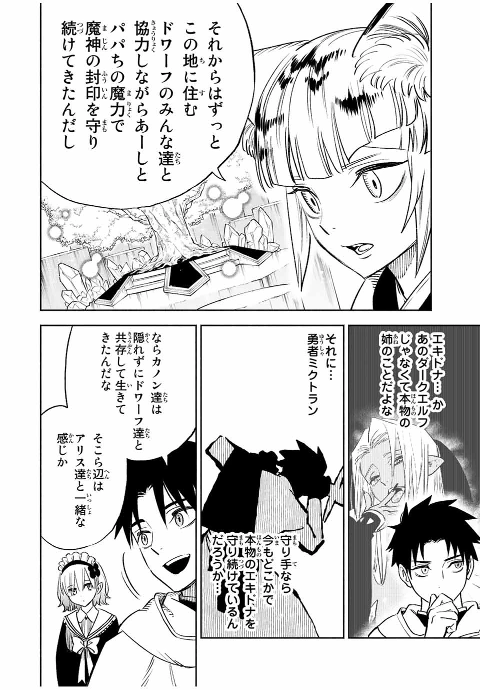 不遇職【鑑定士】が実は最強だった～奈落で鍛えた最強の【神眼】で無双する～ 第64.1話 - 12