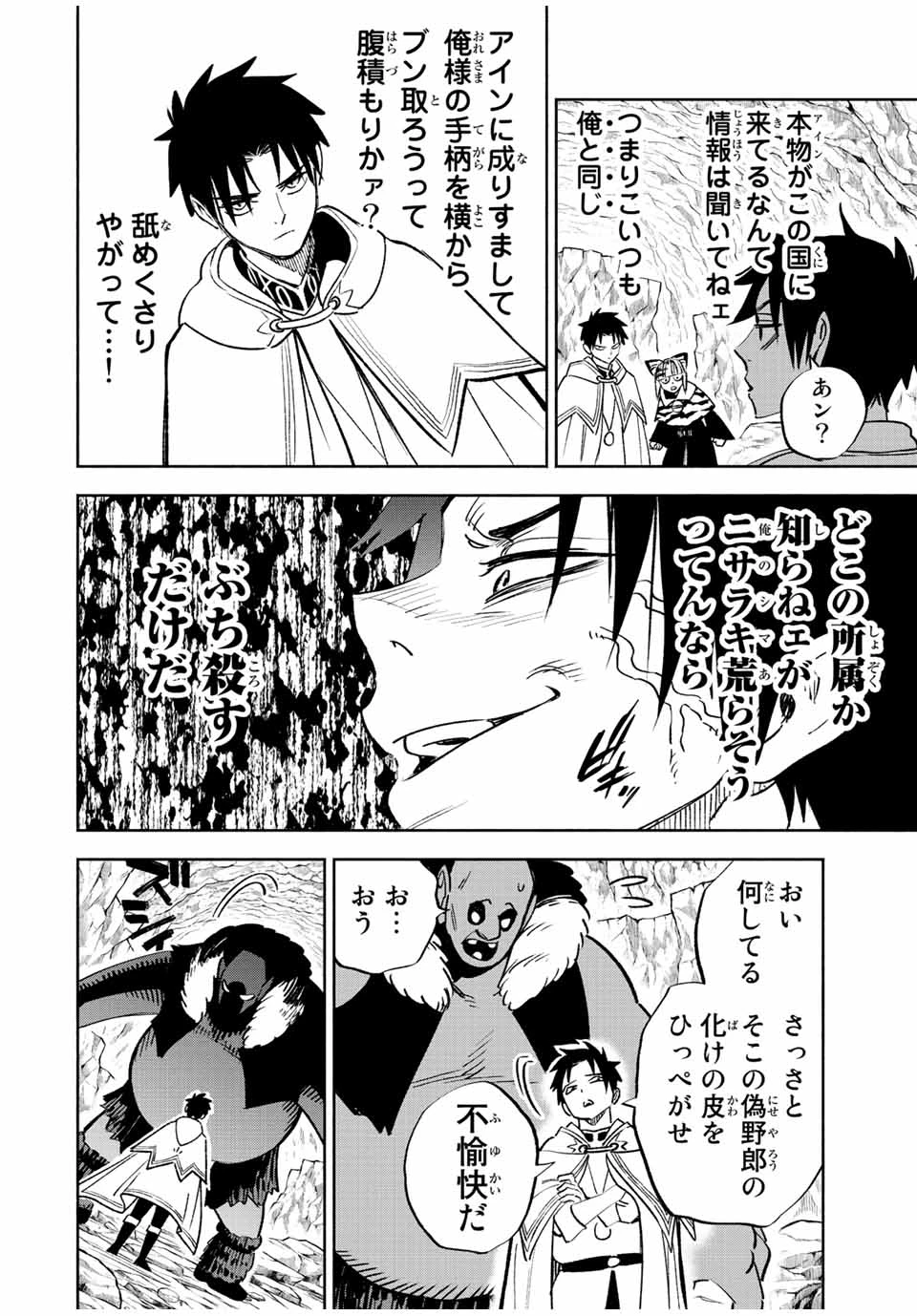 不遇職【鑑定士】が実は最強だった～奈落で鍛えた最強の【神眼】で無双する～ 第63.2話 - 2