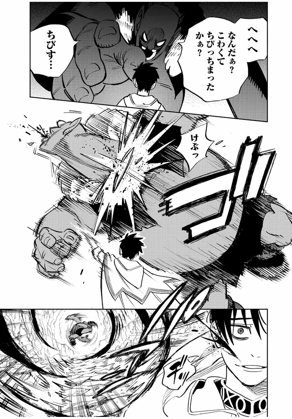 不遇職【鑑定士】が実は最強だった～奈落で鍛えた最強の【神眼】で無双する～ 第63.2話 - 3