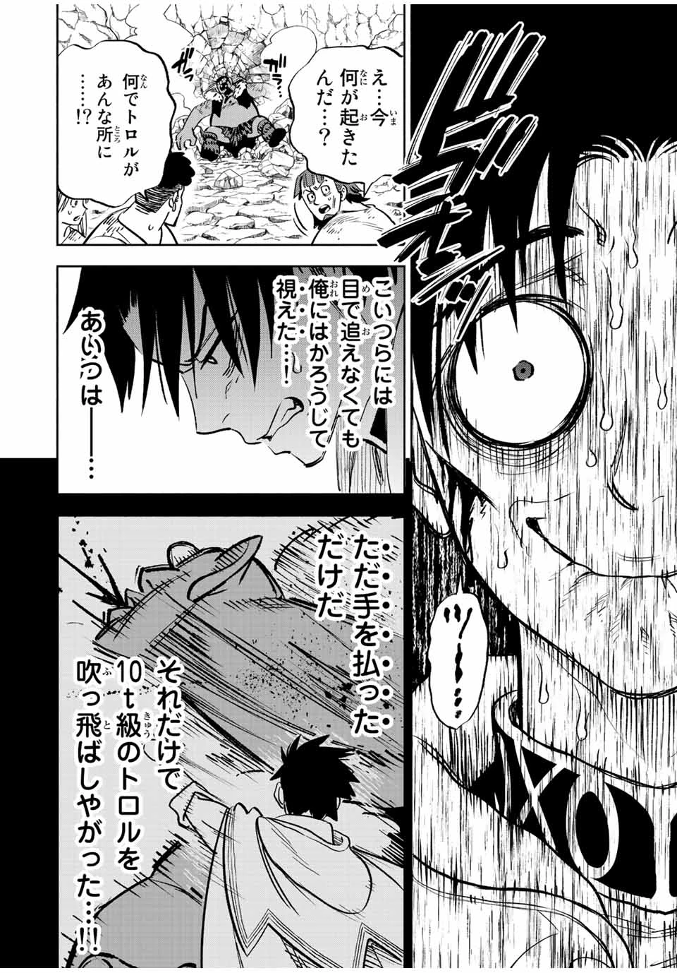 不遇職【鑑定士】が実は最強だった～奈落で鍛えた最強の【神眼】で無双する～ 第63.2話 - 4