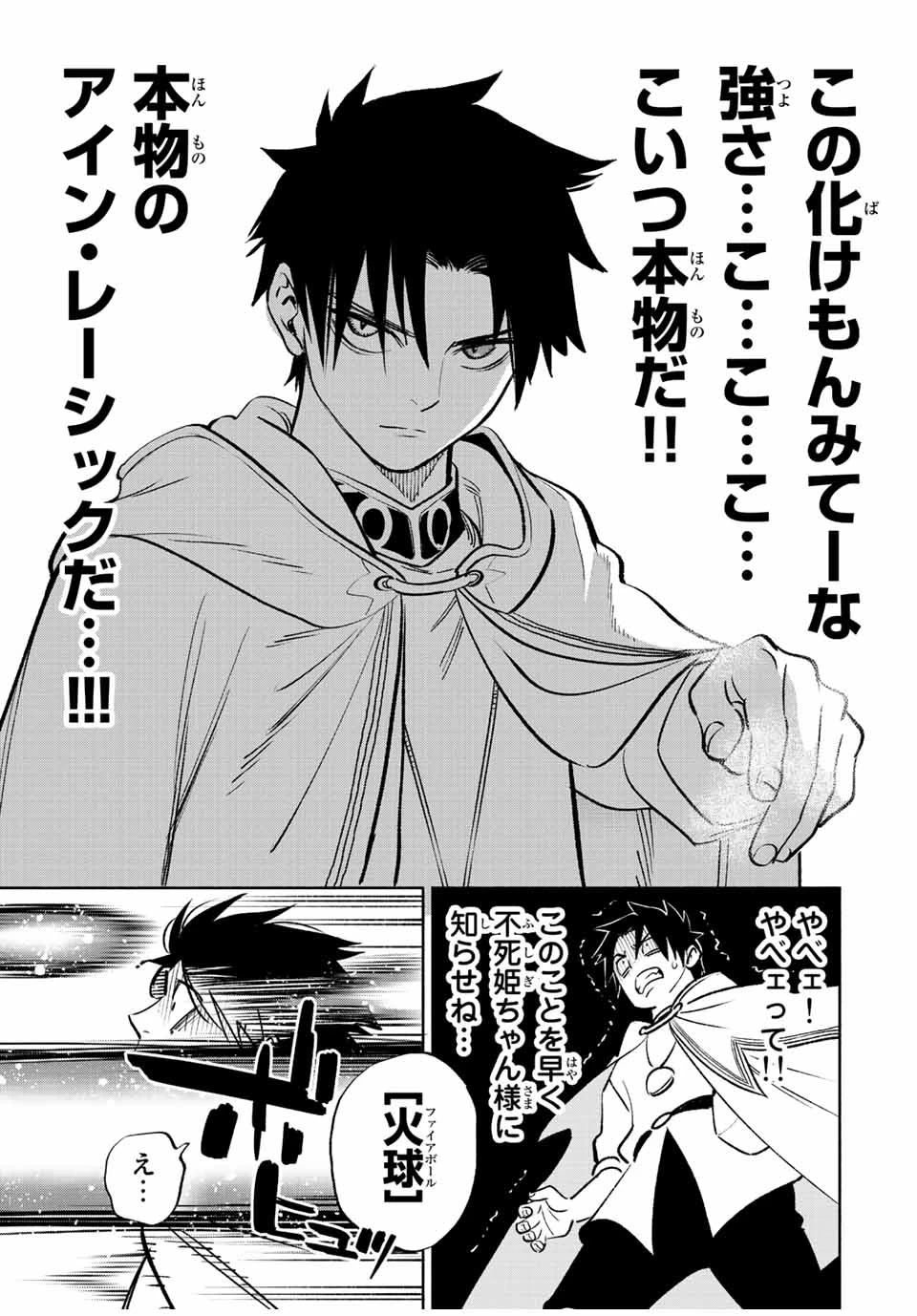 不遇職【鑑定士】が実は最強だった～奈落で鍛えた最強の【神眼】で無双する～ 第63.2話 - 5