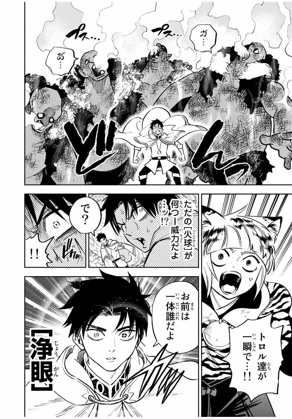 不遇職【鑑定士】が実は最強だった～奈落で鍛えた最強の【神眼】で無双する～ 第63.2話 - 6