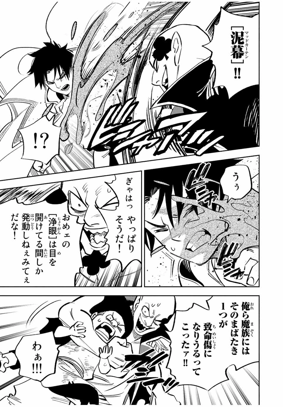 不遇職【鑑定士】が実は最強だった～奈落で鍛えた最強の【神眼】で無双する～ 第63.2話 - 9