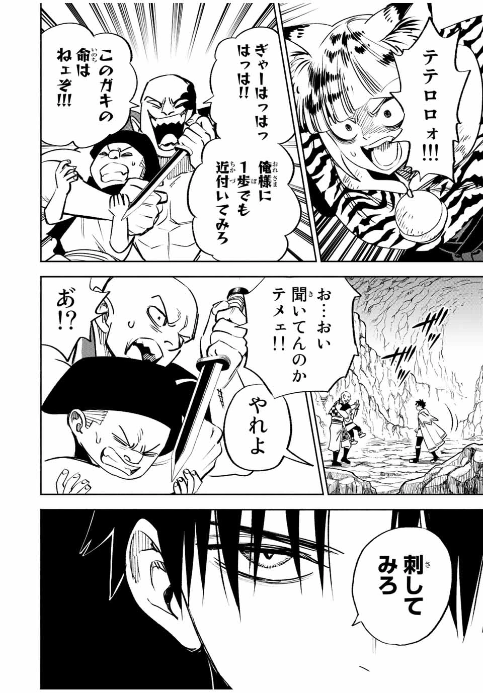 不遇職【鑑定士】が実は最強だった～奈落で鍛えた最強の【神眼】で無双する～ 第63.2話 - 10