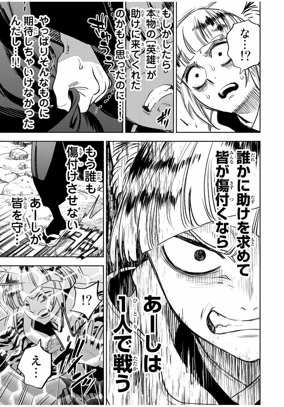 不遇職【鑑定士】が実は最強だった～奈落で鍛えた最強の【神眼】で無双する～ 第63.2話 - 11