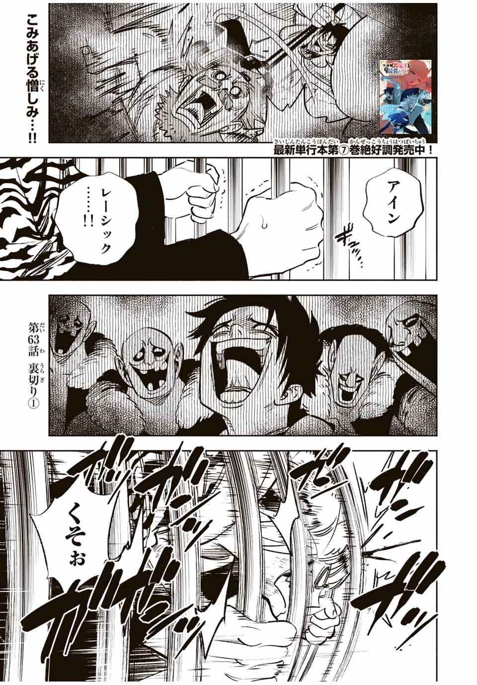 不遇職【鑑定士】が実は最強だった～奈落で鍛えた最強の【神眼】で無双する～ 第63.1話 - 1