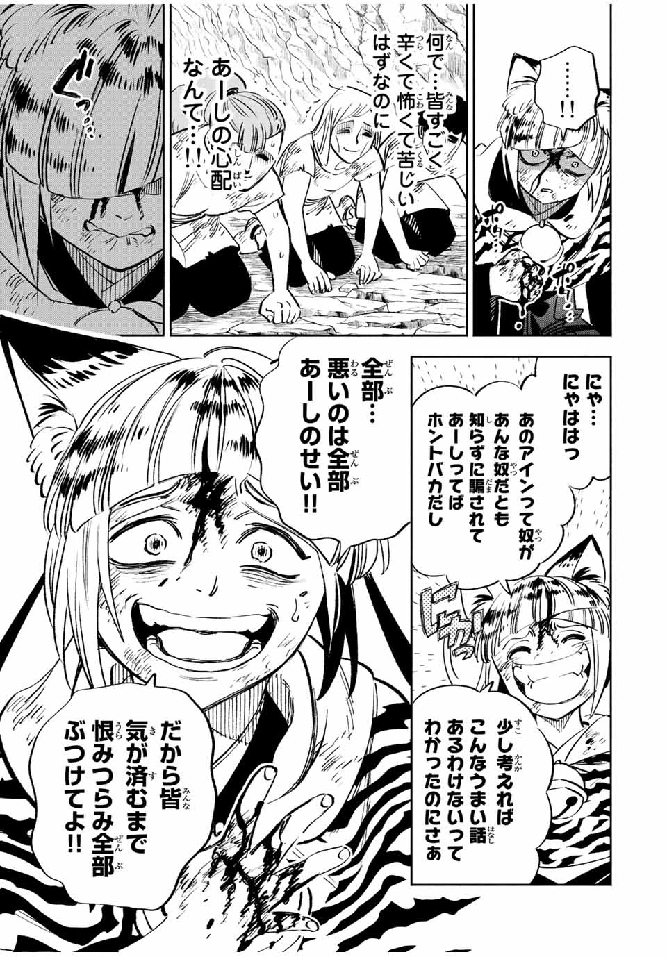 不遇職【鑑定士】が実は最強だった～奈落で鍛えた最強の【神眼】で無双する～ 第63.1話 - 3