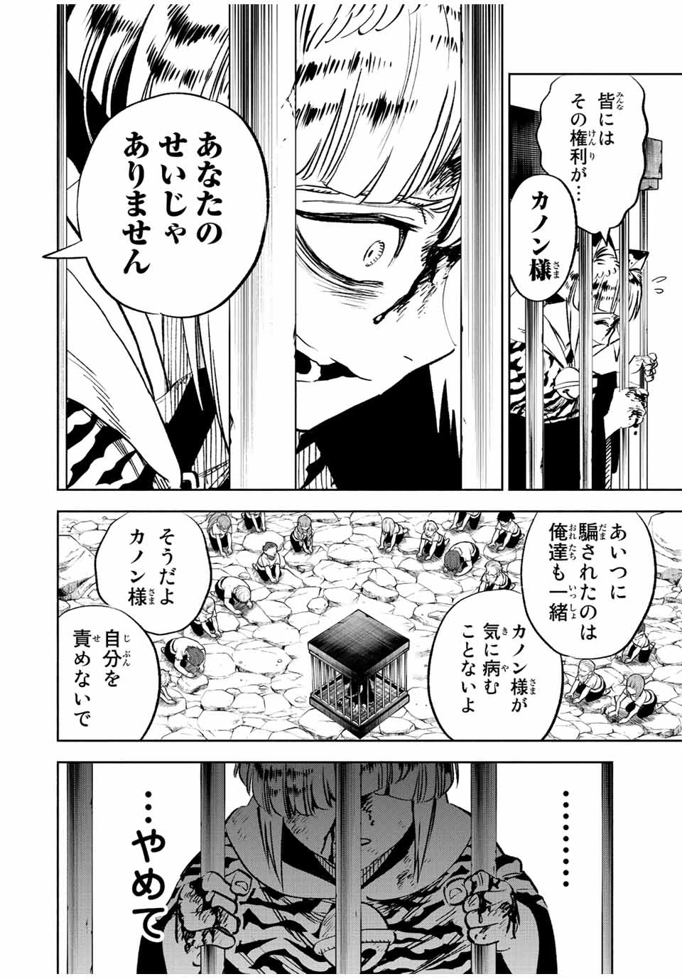 不遇職【鑑定士】が実は最強だった～奈落で鍛えた最強の【神眼】で無双する～ 第63.1話 - 4