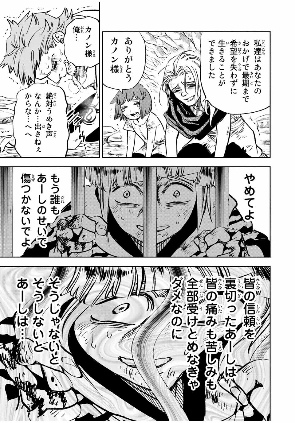 不遇職【鑑定士】が実は最強だった～奈落で鍛えた最強の【神眼】で無双する～ 第63.1話 - 5