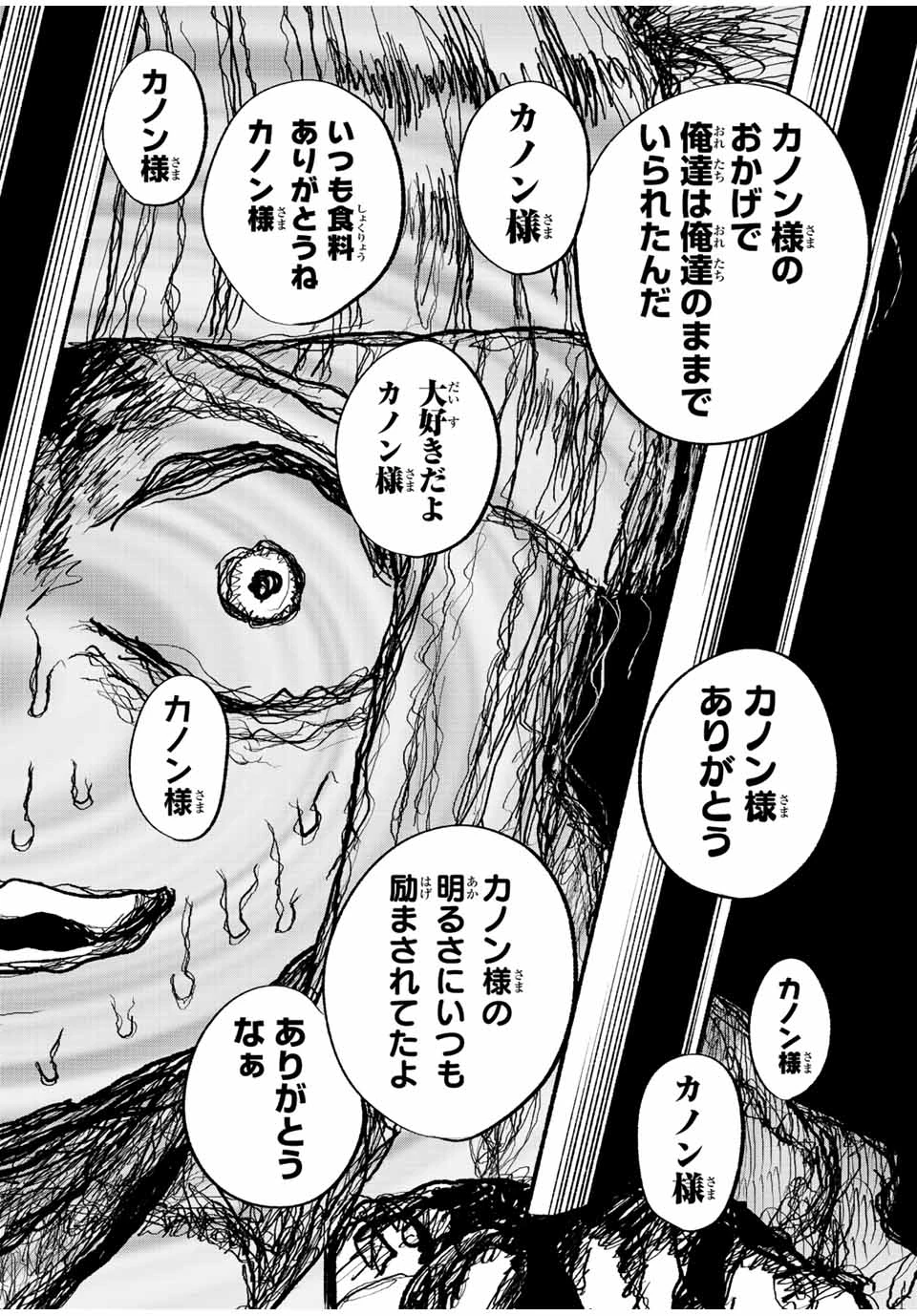 不遇職【鑑定士】が実は最強だった～奈落で鍛えた最強の【神眼】で無双する～ 第63.1話 - 6