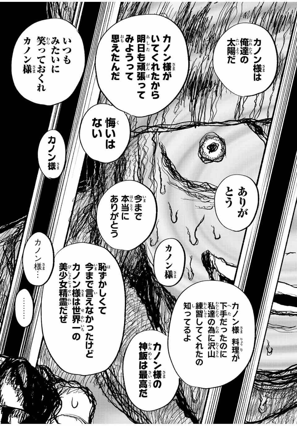 不遇職【鑑定士】が実は最強だった～奈落で鍛えた最強の【神眼】で無双する～ 第63.1話 - 7