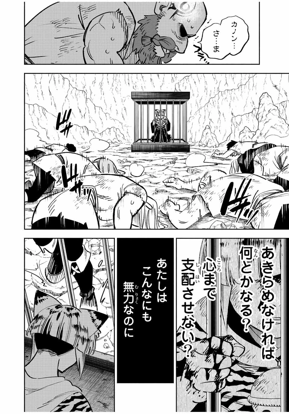 不遇職【鑑定士】が実は最強だった～奈落で鍛えた最強の【神眼】で無双する～ 第63.1話 - 8