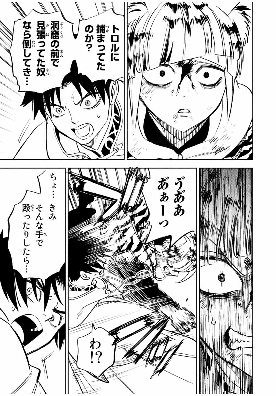 不遇職【鑑定士】が実は最強だった～奈落で鍛えた最強の【神眼】で無双する～ 第63.1話 - 11