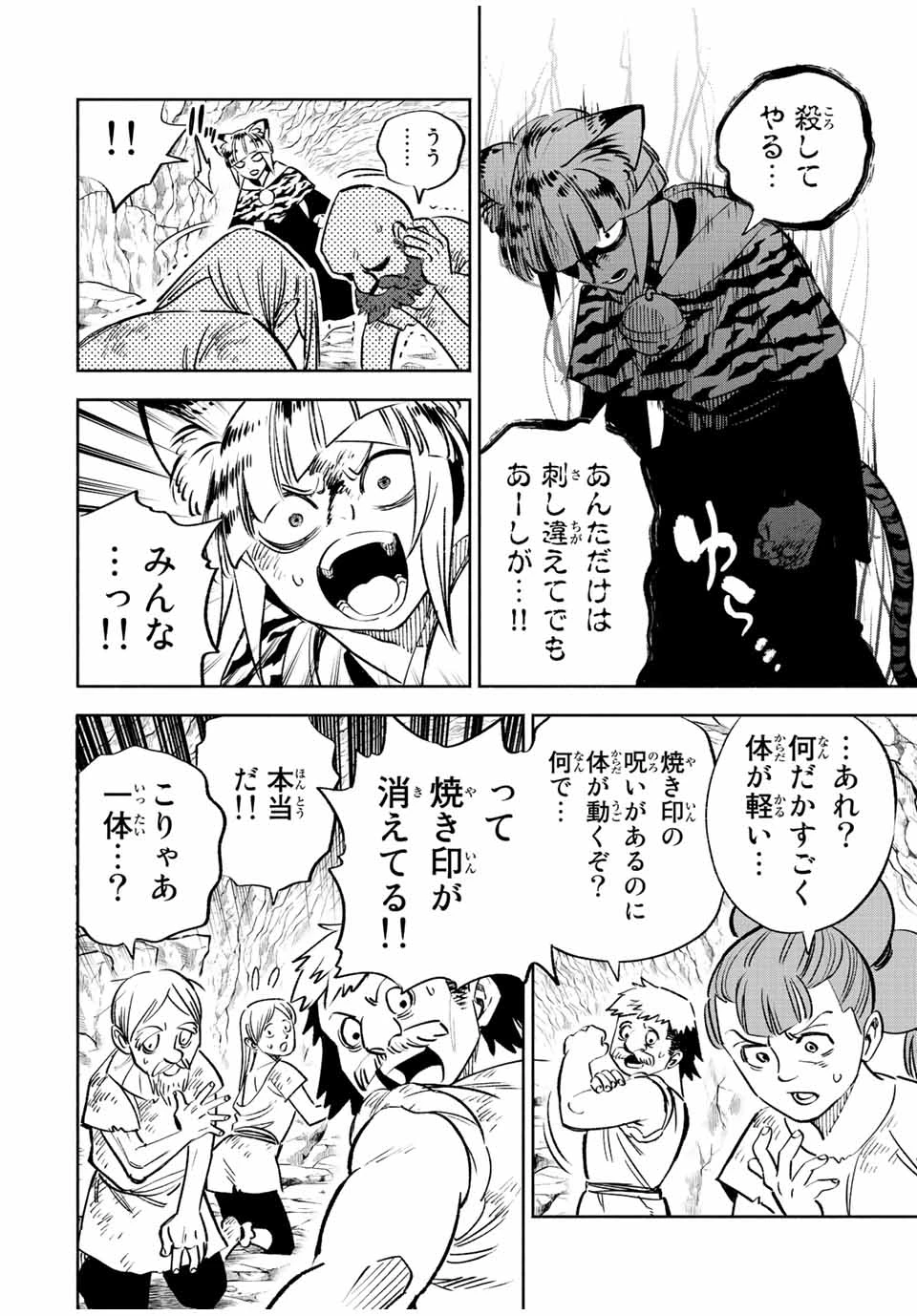 不遇職【鑑定士】が実は最強だった～奈落で鍛えた最強の【神眼】で無双する～ 第63.1話 - 12