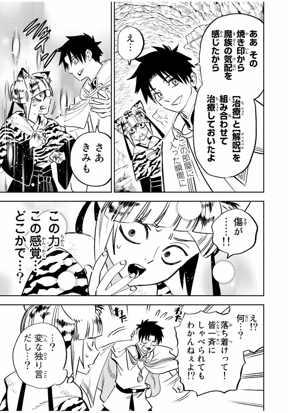 不遇職【鑑定士】が実は最強だった～奈落で鍛えた最強の【神眼】で無双する～ 第63.1話 - 13