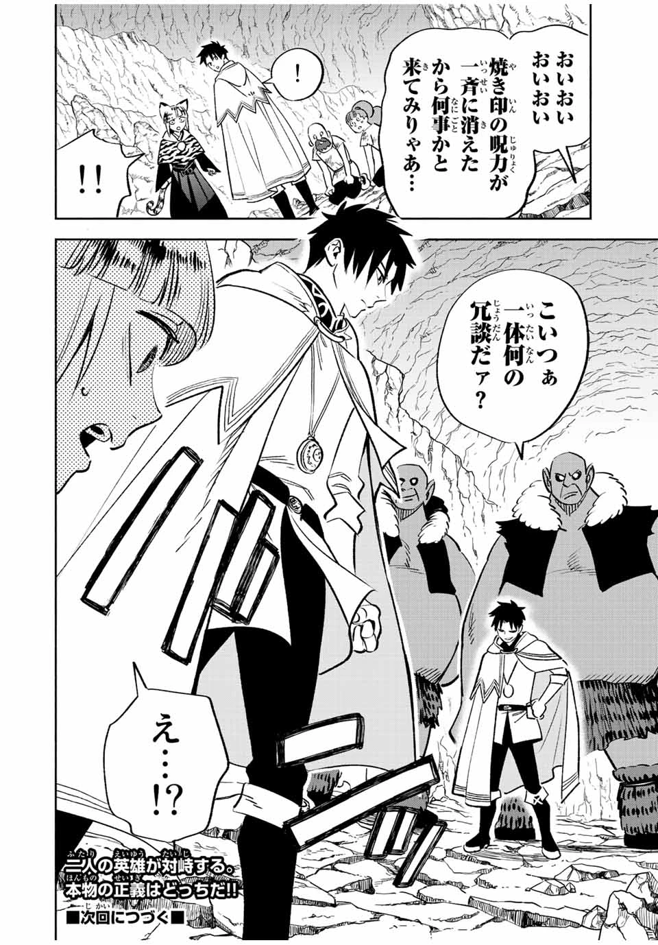 不遇職【鑑定士】が実は最強だった～奈落で鍛えた最強の【神眼】で無双する～ 第63.1話 - 14