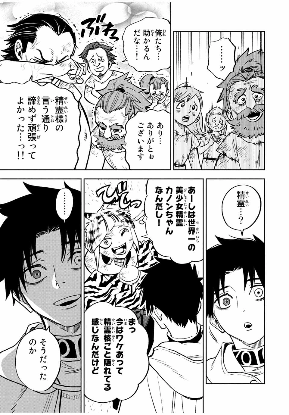 不遇職【鑑定士】が実は最強だった～奈落で鍛えた最強の【神眼】で無双する～ 第62.2話 - 2
