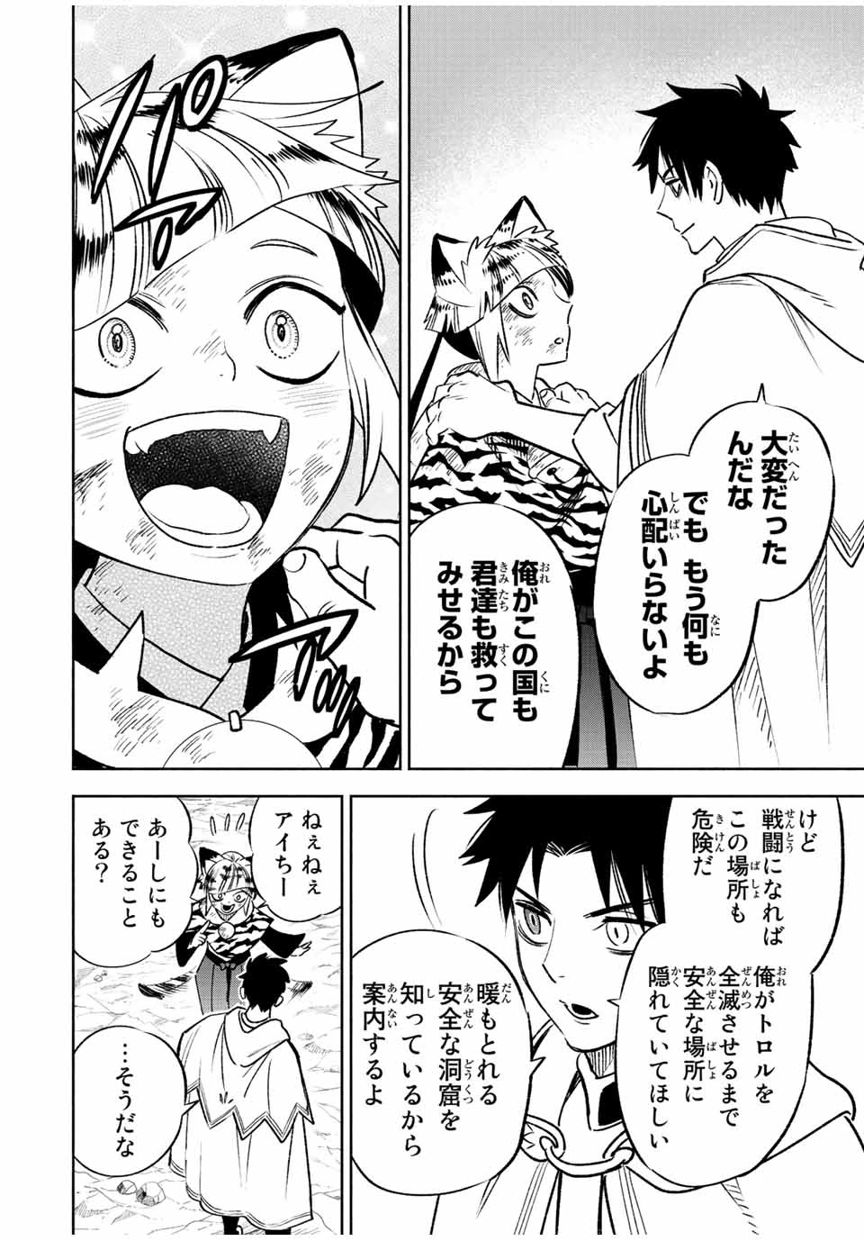 不遇職【鑑定士】が実は最強だった～奈落で鍛えた最強の【神眼】で無双する～ 第62.2話 - 3