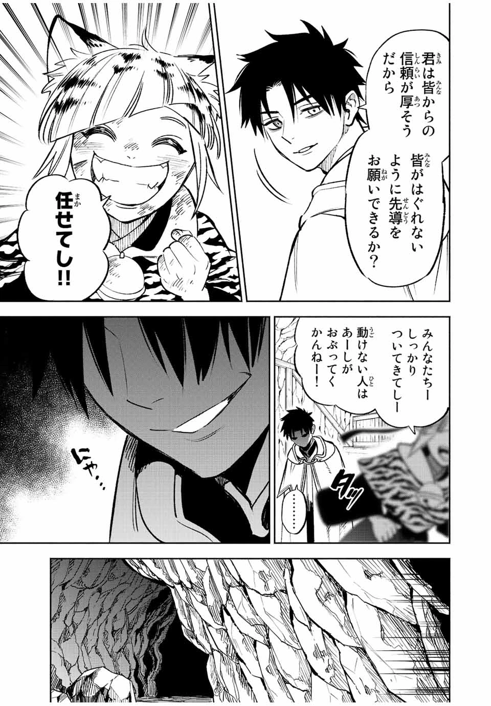 不遇職【鑑定士】が実は最強だった～奈落で鍛えた最強の【神眼】で無双する～ 第62.2話 - 4