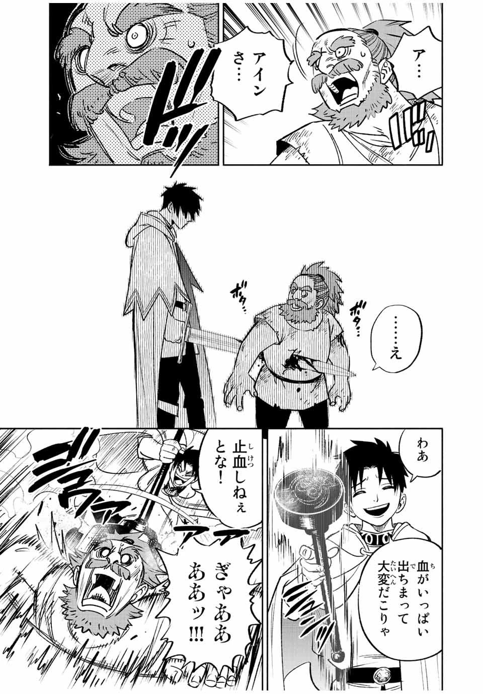 不遇職【鑑定士】が実は最強だった～奈落で鍛えた最強の【神眼】で無双する～ 第62.2話 - 6