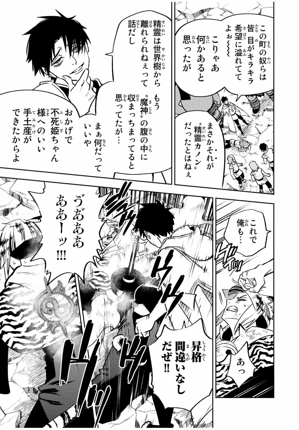 不遇職【鑑定士】が実は最強だった～奈落で鍛えた最強の【神眼】で無双する～ 第62.2話 - 8