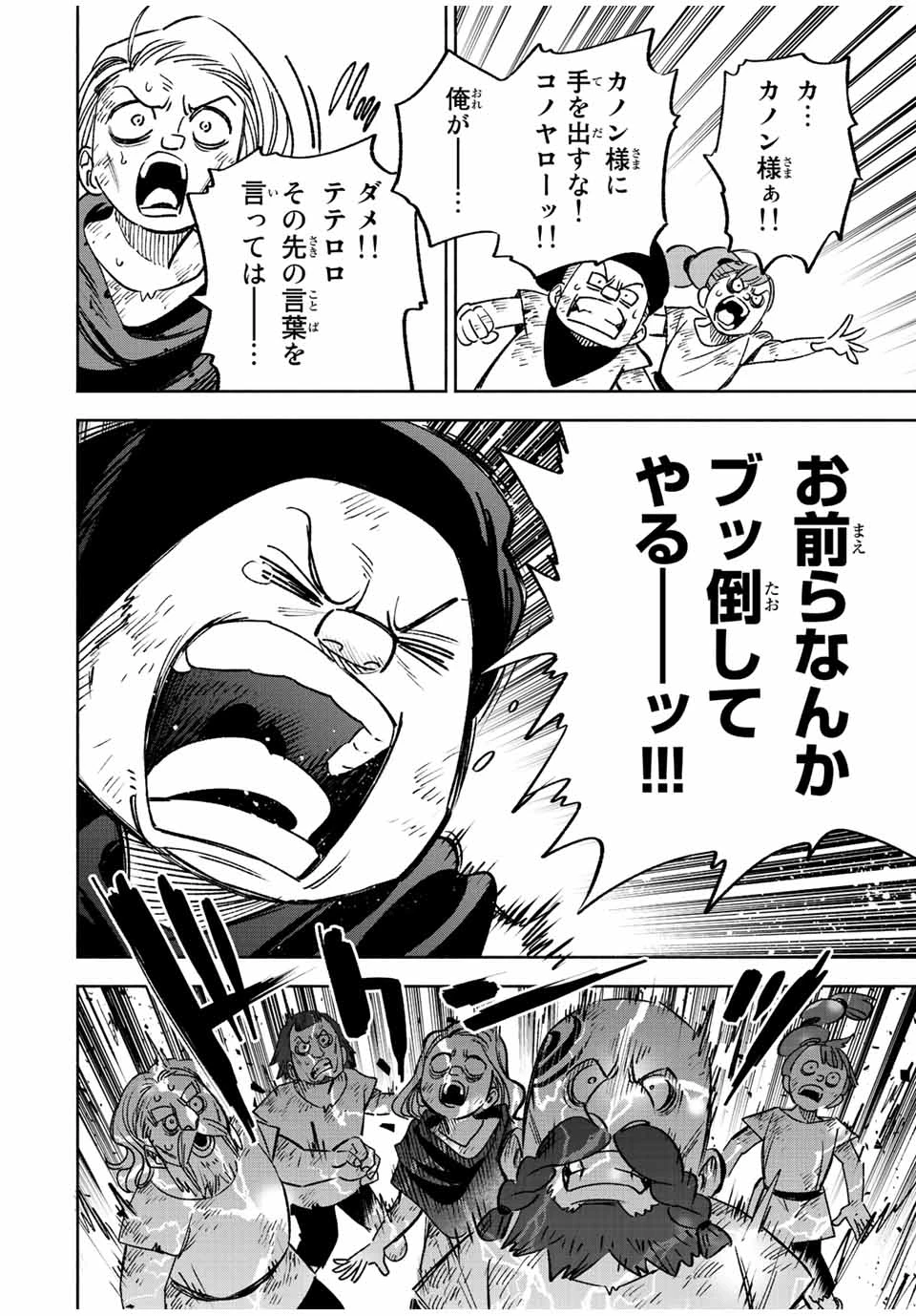 不遇職【鑑定士】が実は最強だった～奈落で鍛えた最強の【神眼】で無双する～ 第62.2話 - 9