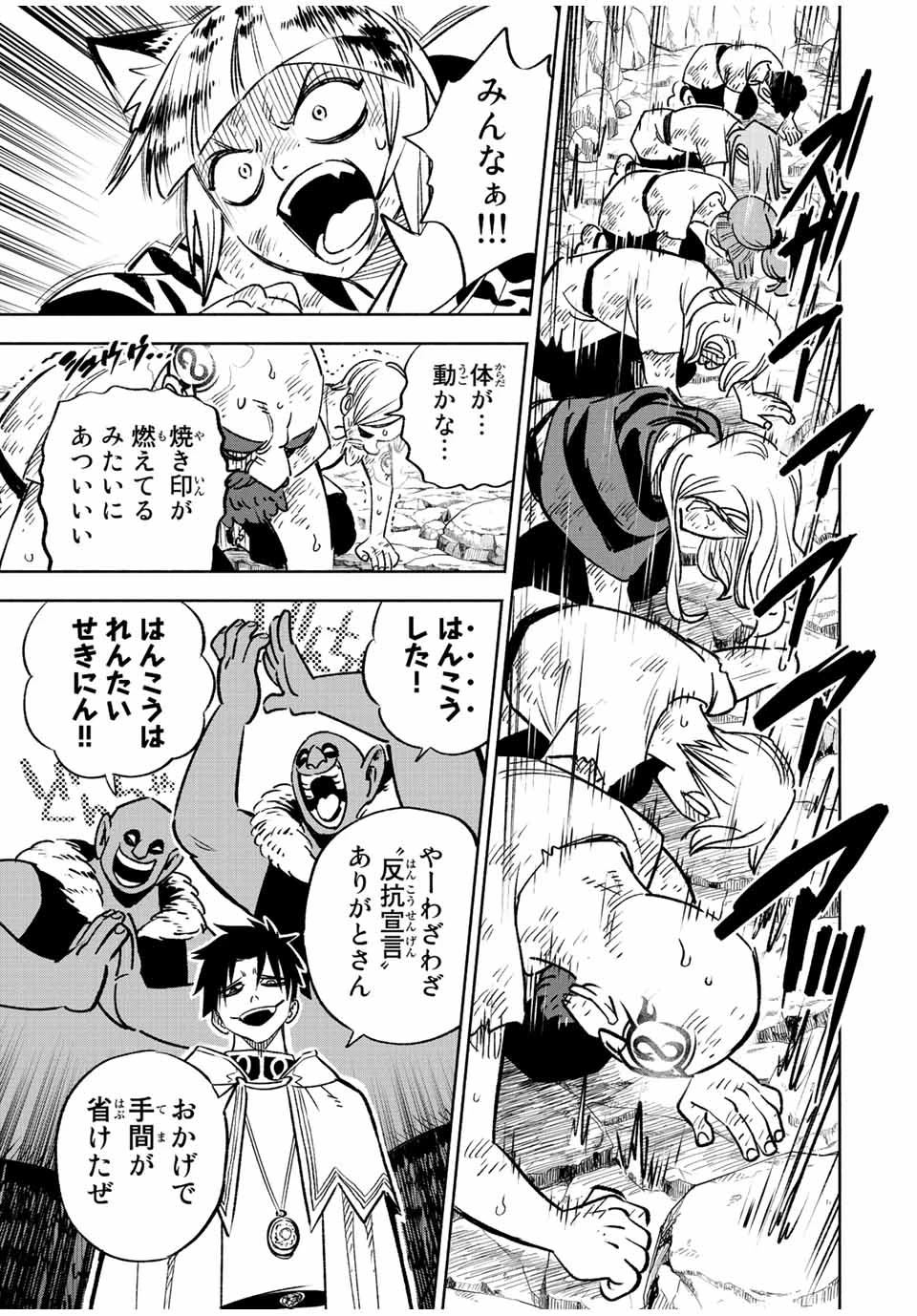 不遇職【鑑定士】が実は最強だった～奈落で鍛えた最強の【神眼】で無双する～ 第62.2話 - 10