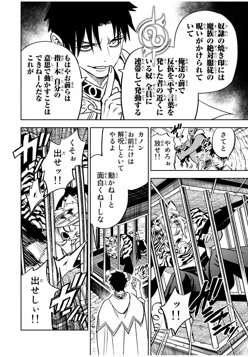 不遇職【鑑定士】が実は最強だった～奈落で鍛えた最強の【神眼】で無双する～ 第62.2話 - 11