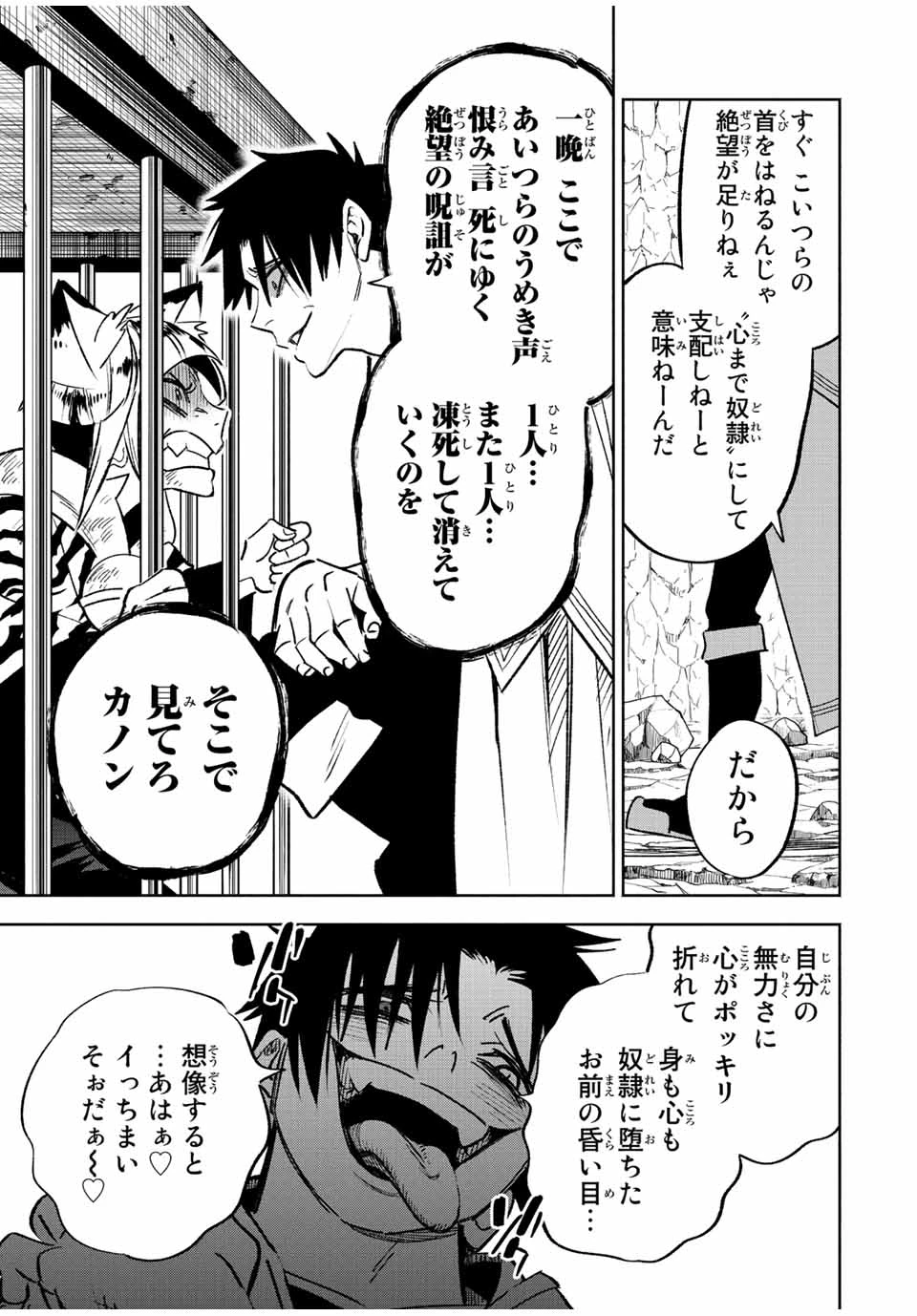 不遇職【鑑定士】が実は最強だった～奈落で鍛えた最強の【神眼】で無双する～ 第62.2話 - 12