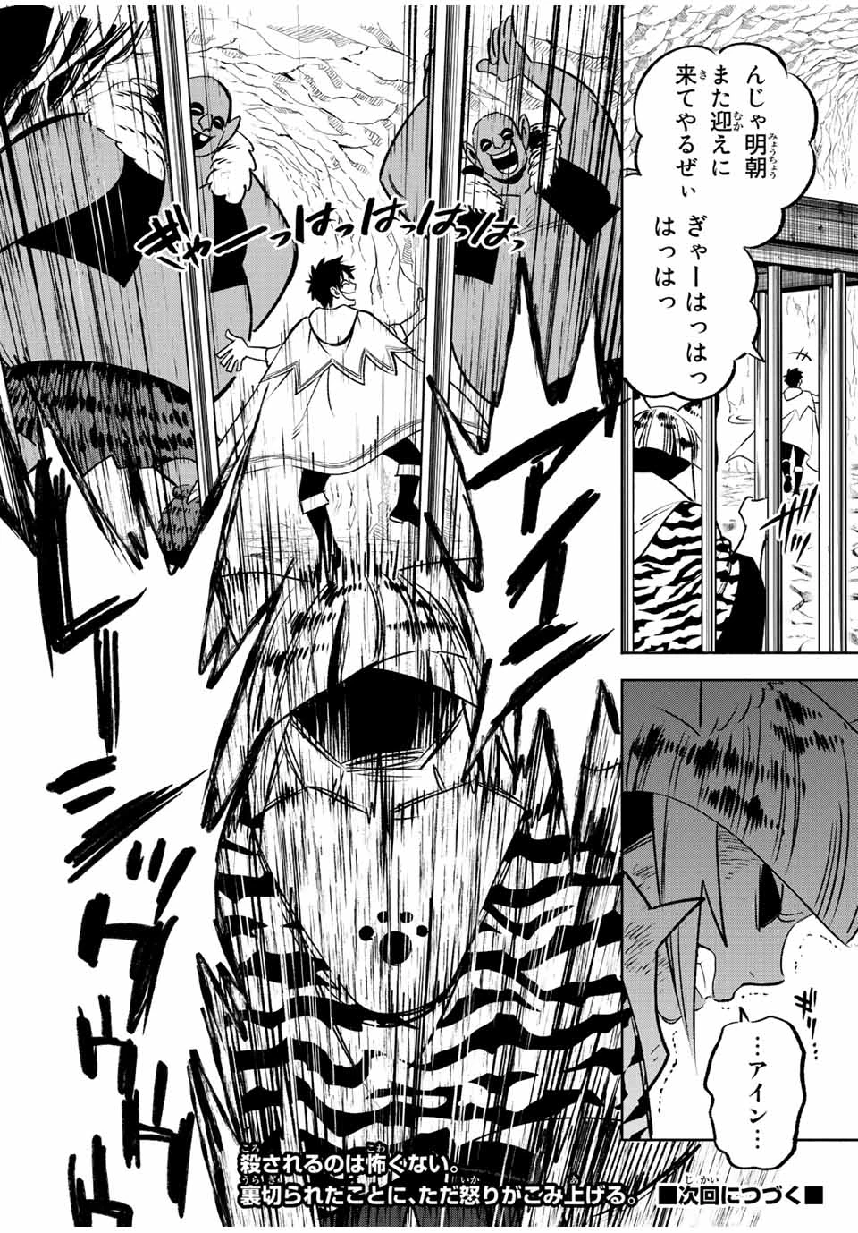 不遇職【鑑定士】が実は最強だった～奈落で鍛えた最強の【神眼】で無双する～ 第62.2話 - 13