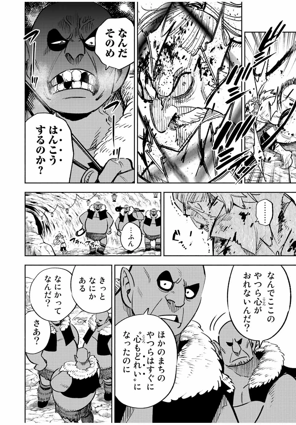 不遇職【鑑定士】が実は最強だった～奈落で鍛えた最強の【神眼】で無双する～ 第62.1話 - 2