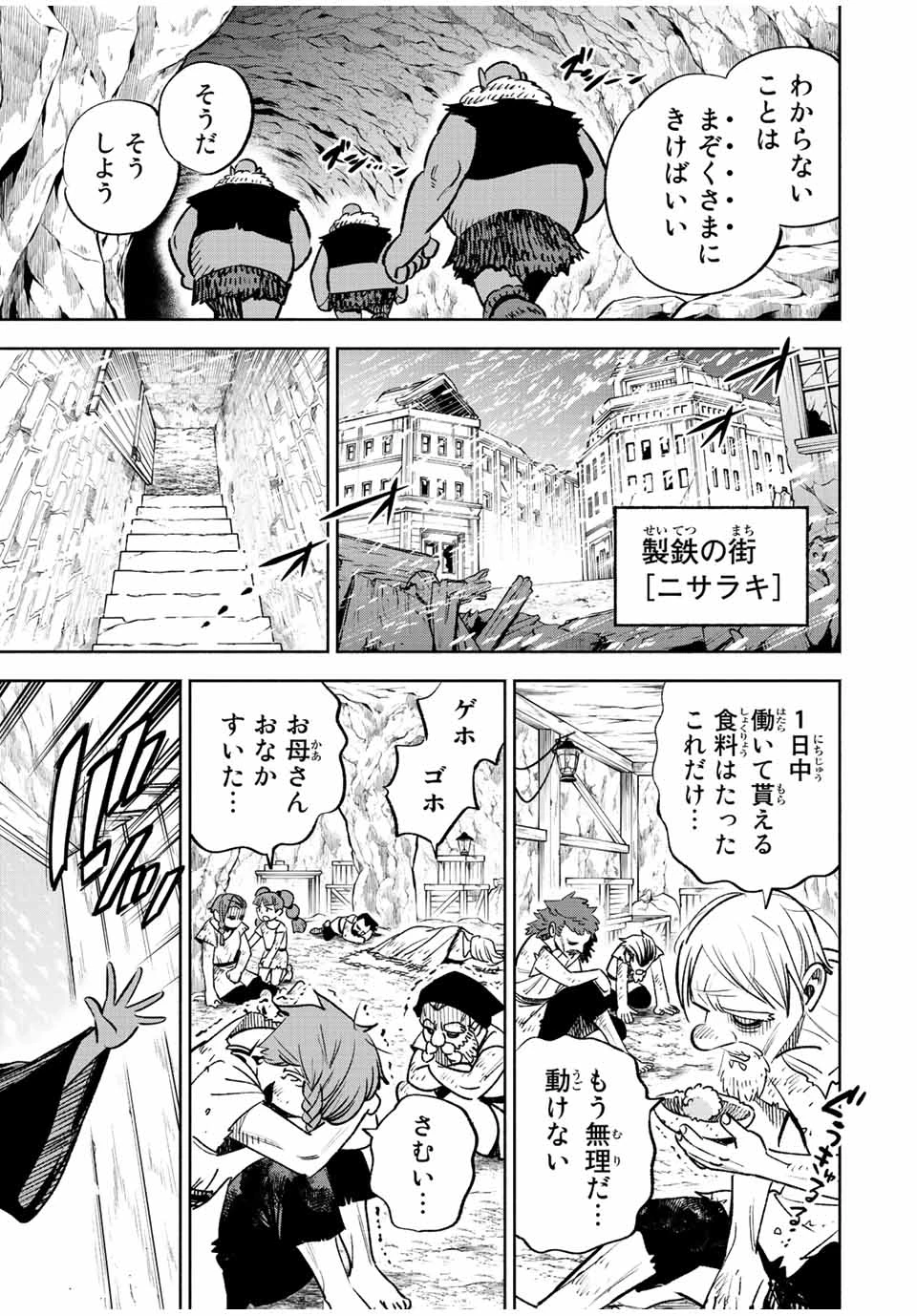 不遇職【鑑定士】が実は最強だった～奈落で鍛えた最強の【神眼】で無双する～ 第62.1話 - 3