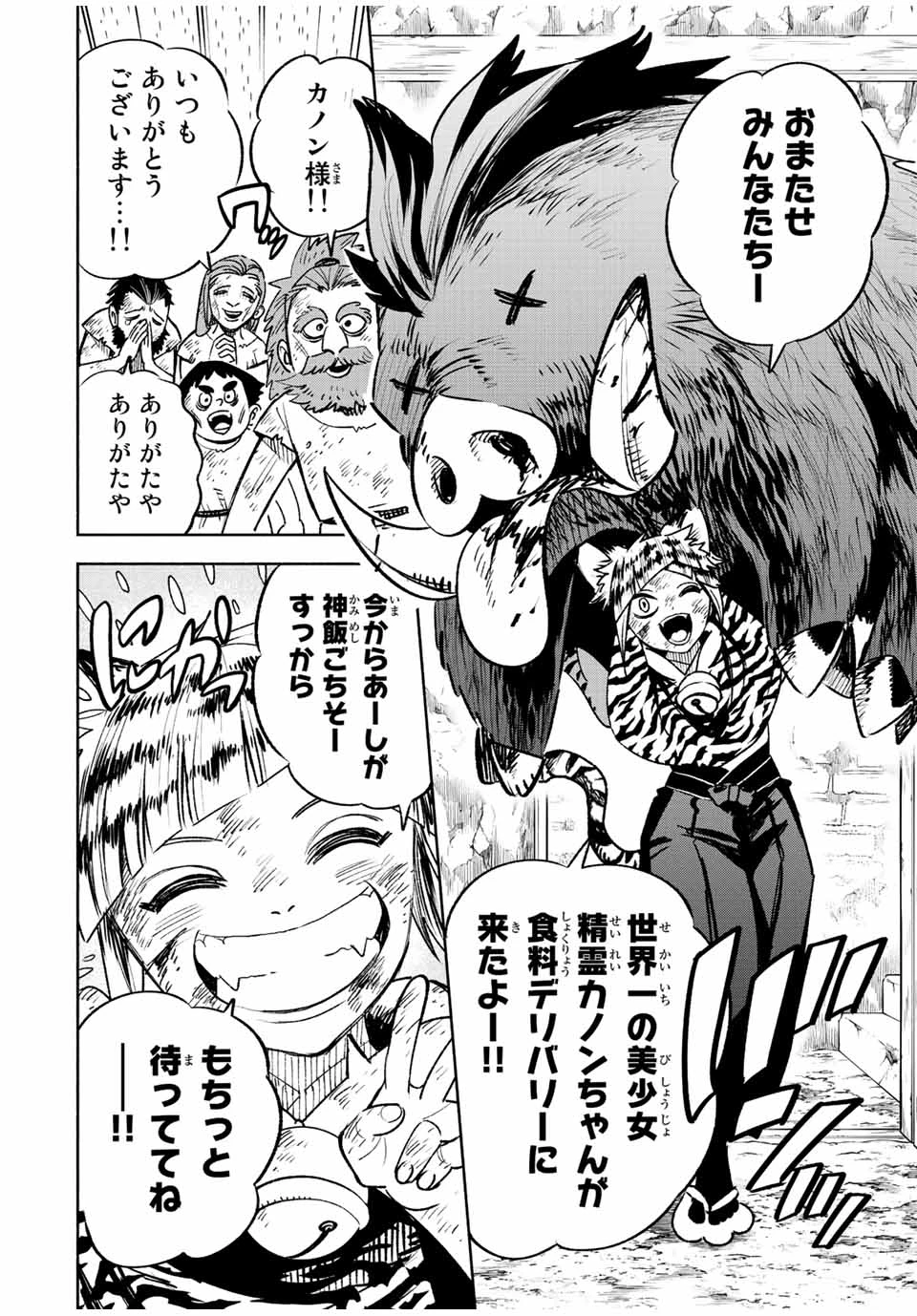 不遇職【鑑定士】が実は最強だった～奈落で鍛えた最強の【神眼】で無双する～ 第62.1話 - 4