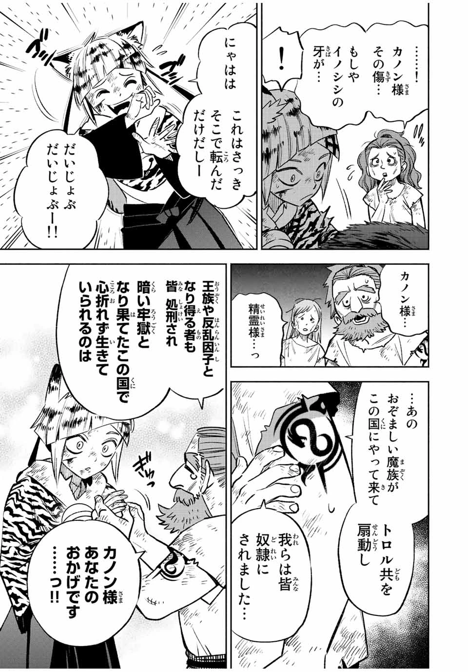 不遇職【鑑定士】が実は最強だった～奈落で鍛えた最強の【神眼】で無双する～ 第62.1話 - 5