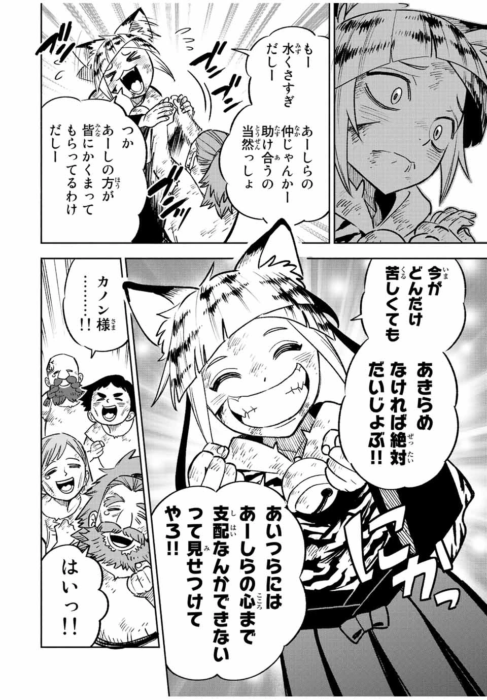 不遇職【鑑定士】が実は最強だった～奈落で鍛えた最強の【神眼】で無双する～ 第62.1話 - 6