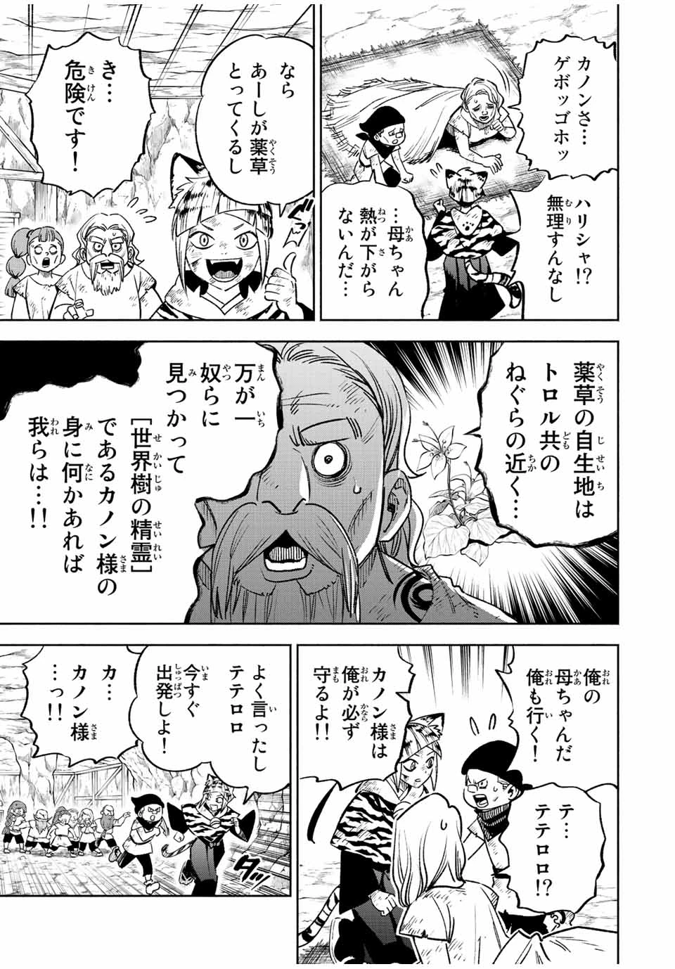 不遇職【鑑定士】が実は最強だった～奈落で鍛えた最強の【神眼】で無双する～ 第62.1話 - 7