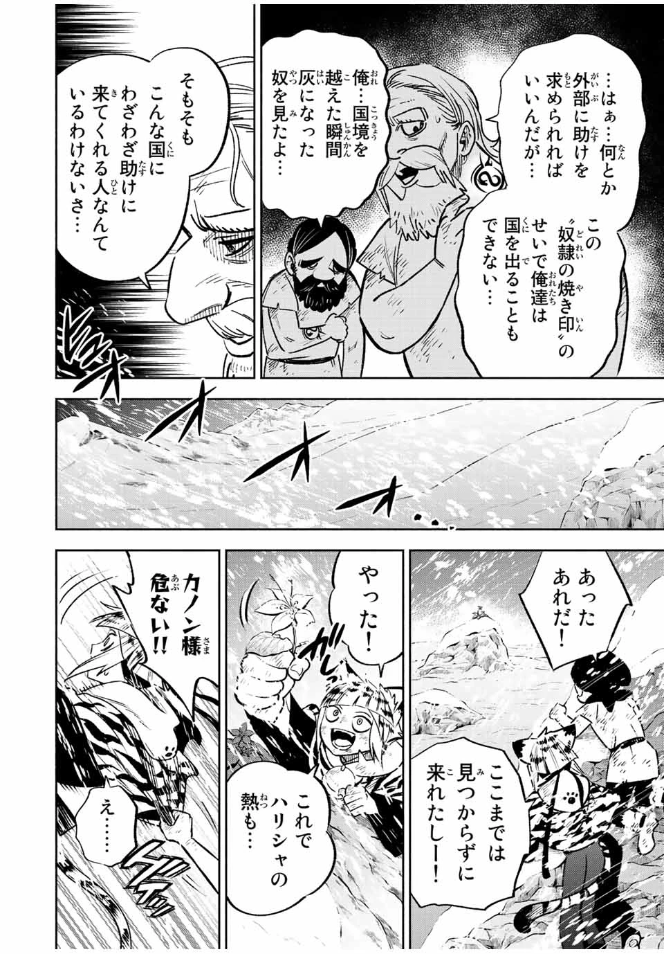 不遇職【鑑定士】が実は最強だった～奈落で鍛えた最強の【神眼】で無双する～ 第62.1話 - 8