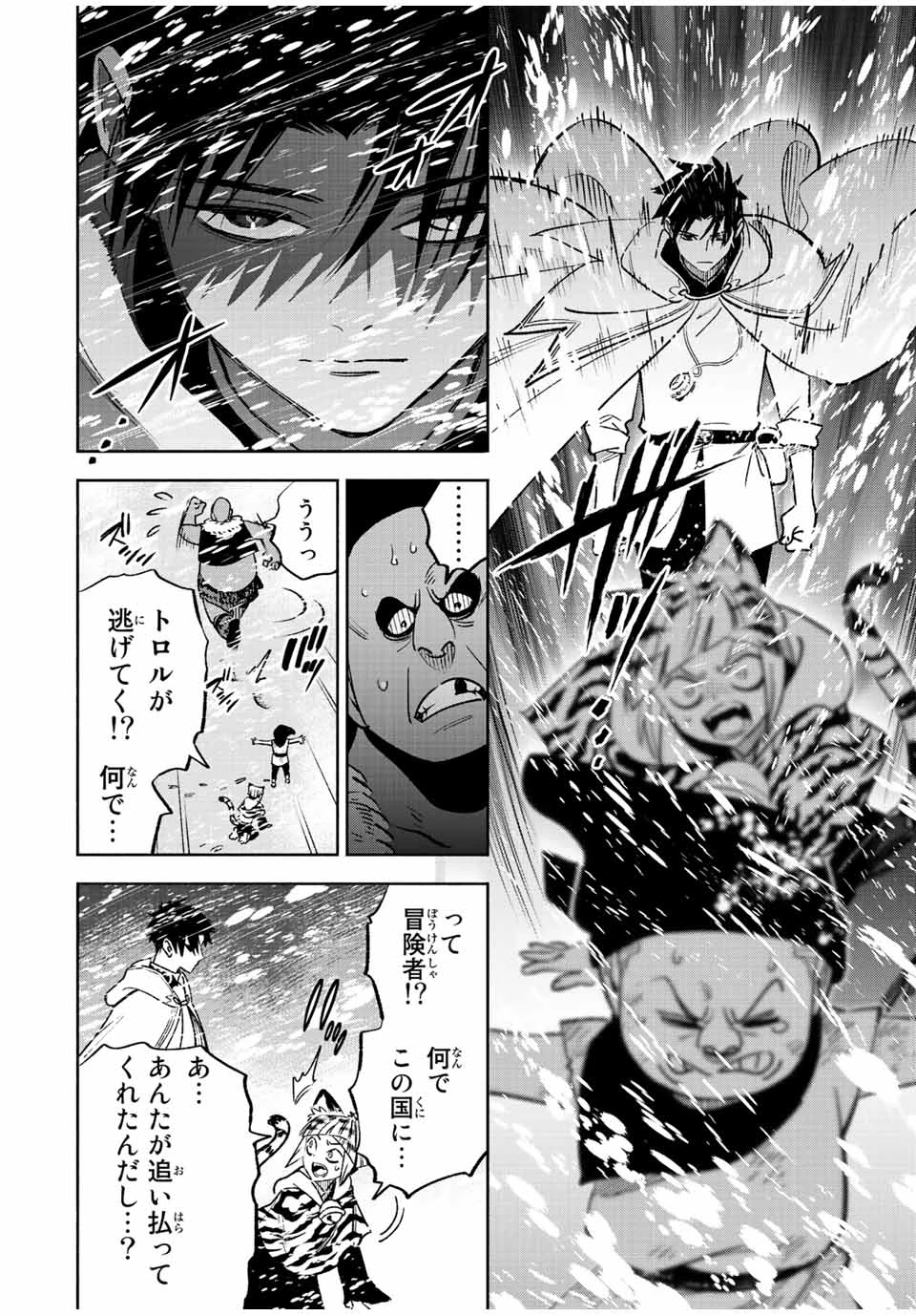 不遇職【鑑定士】が実は最強だった～奈落で鍛えた最強の【神眼】で無双する～ 第62.1話 - 10