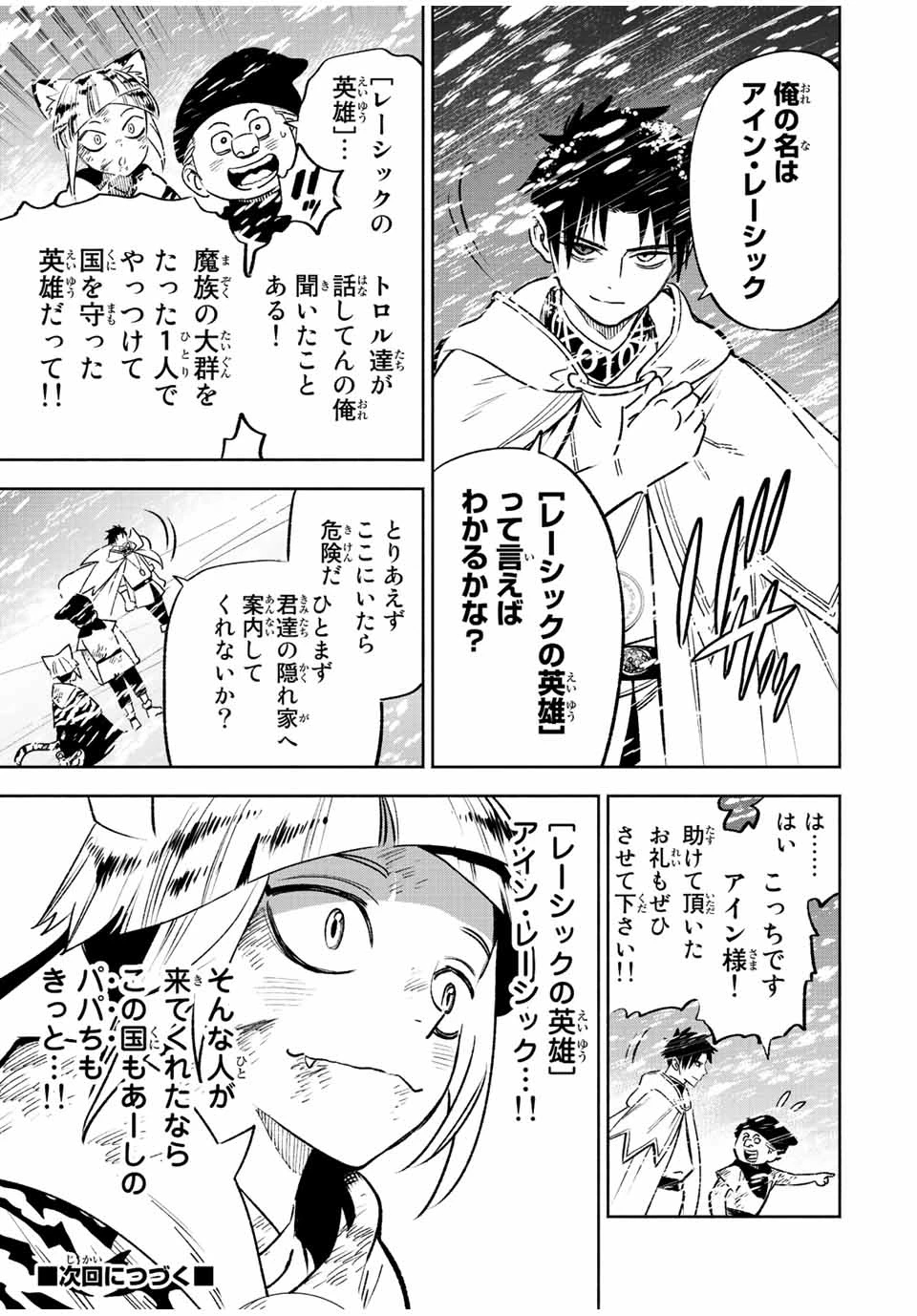 不遇職【鑑定士】が実は最強だった～奈落で鍛えた最強の【神眼】で無双する～ 第62.1話 - 11