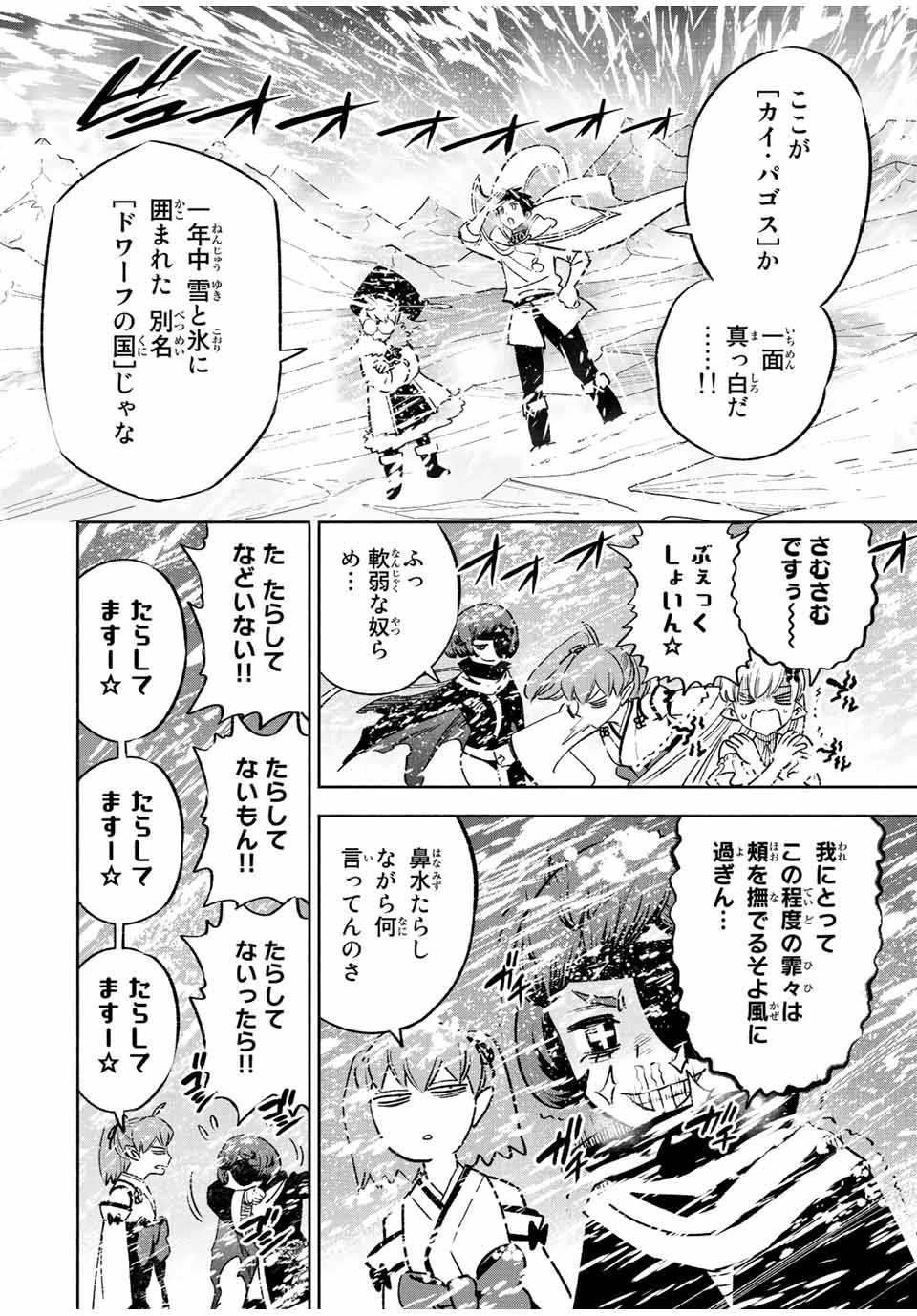 不遇職【鑑定士】が実は最強だった～奈落で鍛えた最強の【神眼】で無双する～ 第61.2話 - 4