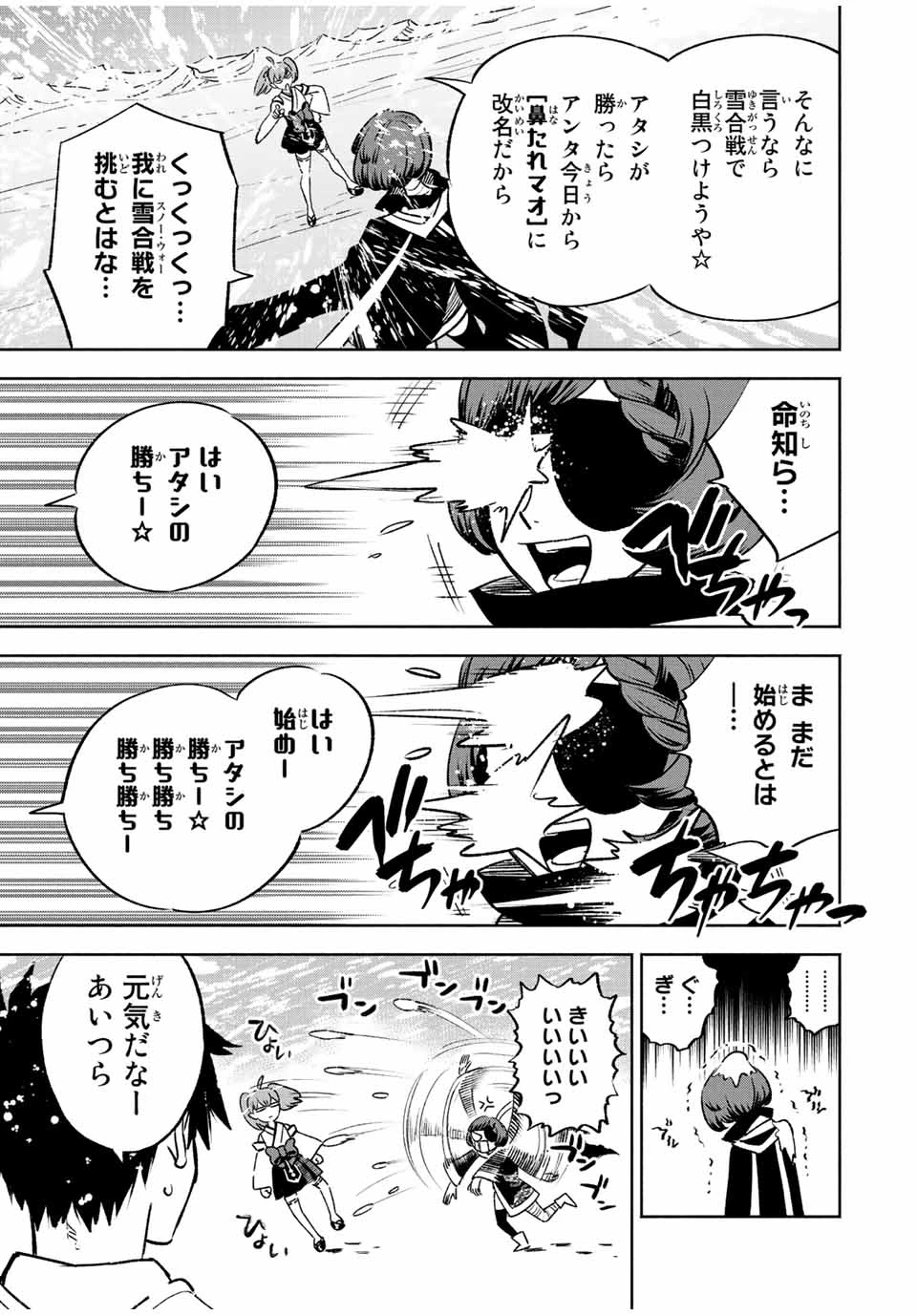 不遇職【鑑定士】が実は最強だった～奈落で鍛えた最強の【神眼】で無双する～ 第61.2話 - 5