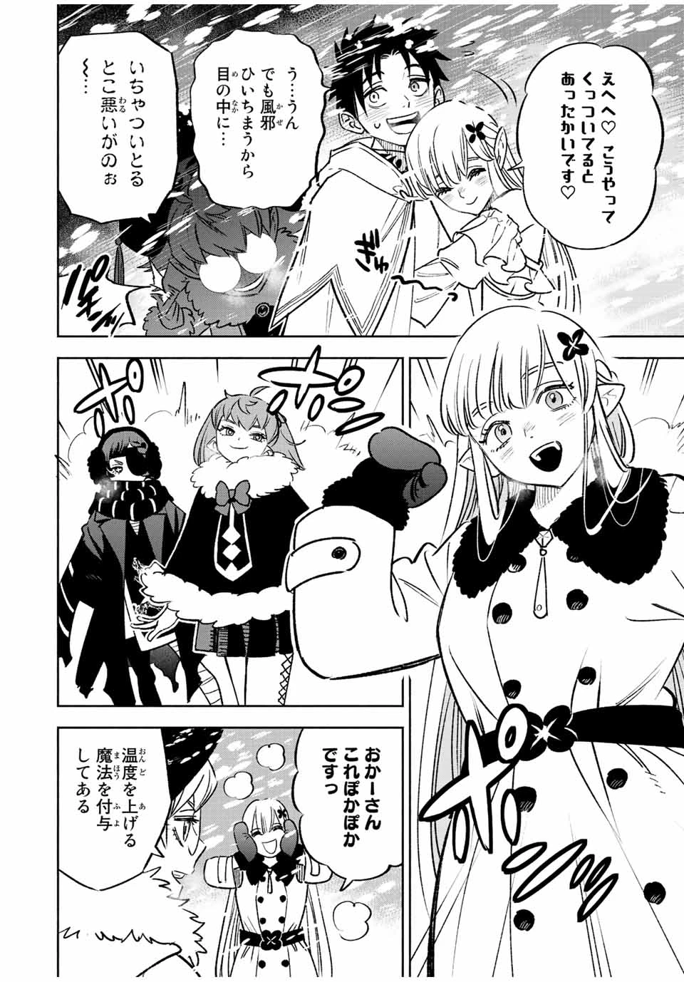 不遇職【鑑定士】が実は最強だった～奈落で鍛えた最強の【神眼】で無双する～ 第61.2話 - 6