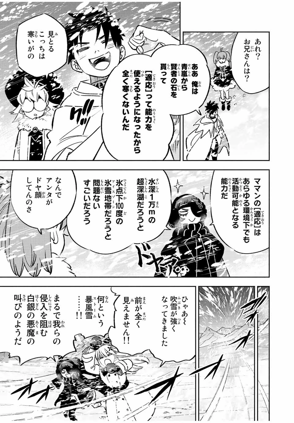 不遇職【鑑定士】が実は最強だった～奈落で鍛えた最強の【神眼】で無双する～ 第61.2話 - 7