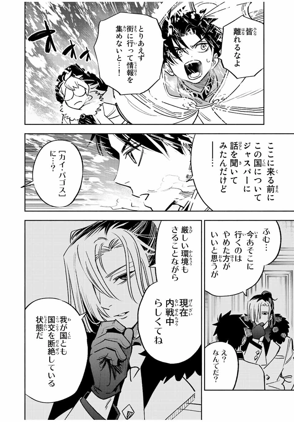 不遇職【鑑定士】が実は最強だった～奈落で鍛えた最強の【神眼】で無双する～ 第61.2話 - 8