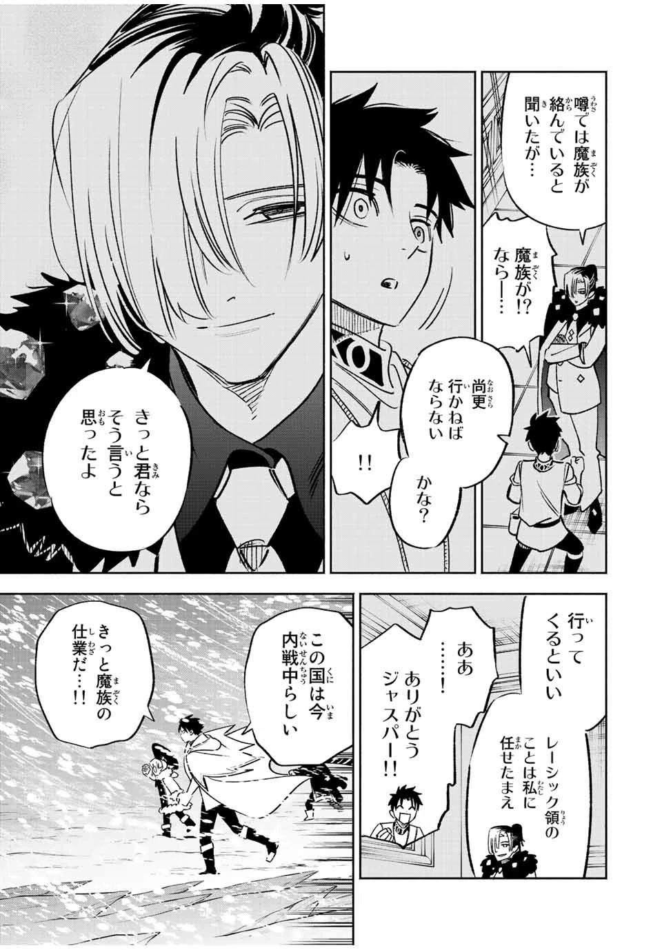 不遇職【鑑定士】が実は最強だった～奈落で鍛えた最強の【神眼】で無双する～ 第61.2話 - 9