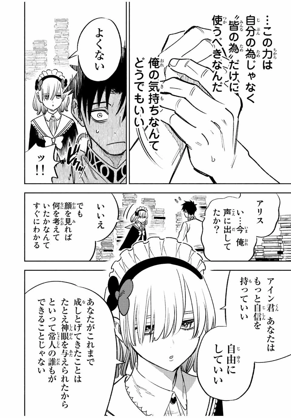 不遇職【鑑定士】が実は最強だった～奈落で鍛えた最強の【神眼】で無双する～ 第61.1話 - 4