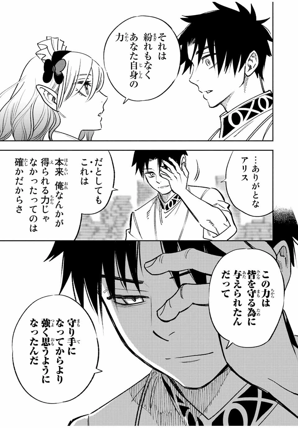 不遇職【鑑定士】が実は最強だった～奈落で鍛えた最強の【神眼】で無双する～ 第61.1話 - 5