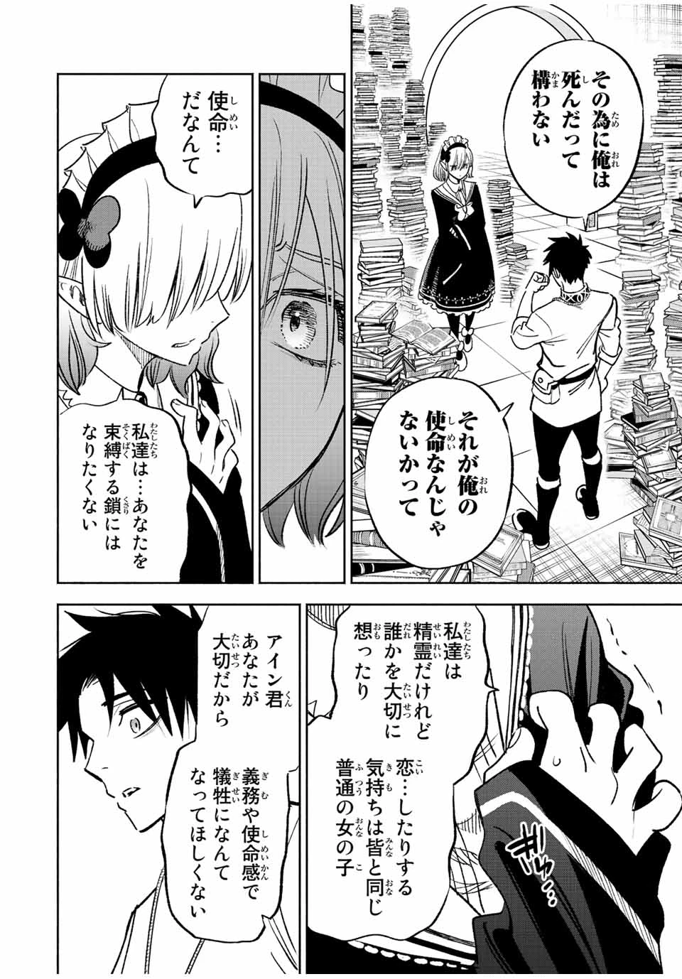 不遇職【鑑定士】が実は最強だった～奈落で鍛えた最強の【神眼】で無双する～ 第61.1話 - 6